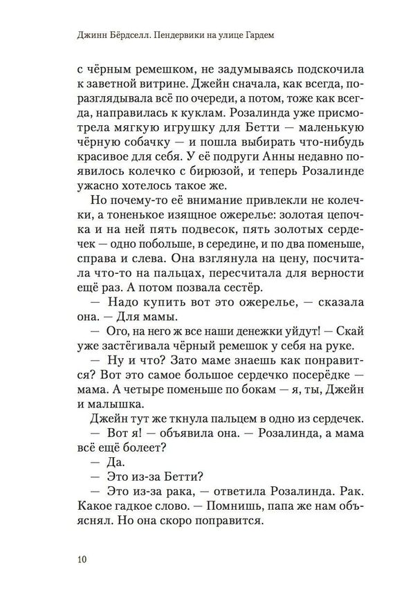 Пендервики на улице Гардем (с илл. Салиенко) Экземпляры с дефектами (!)