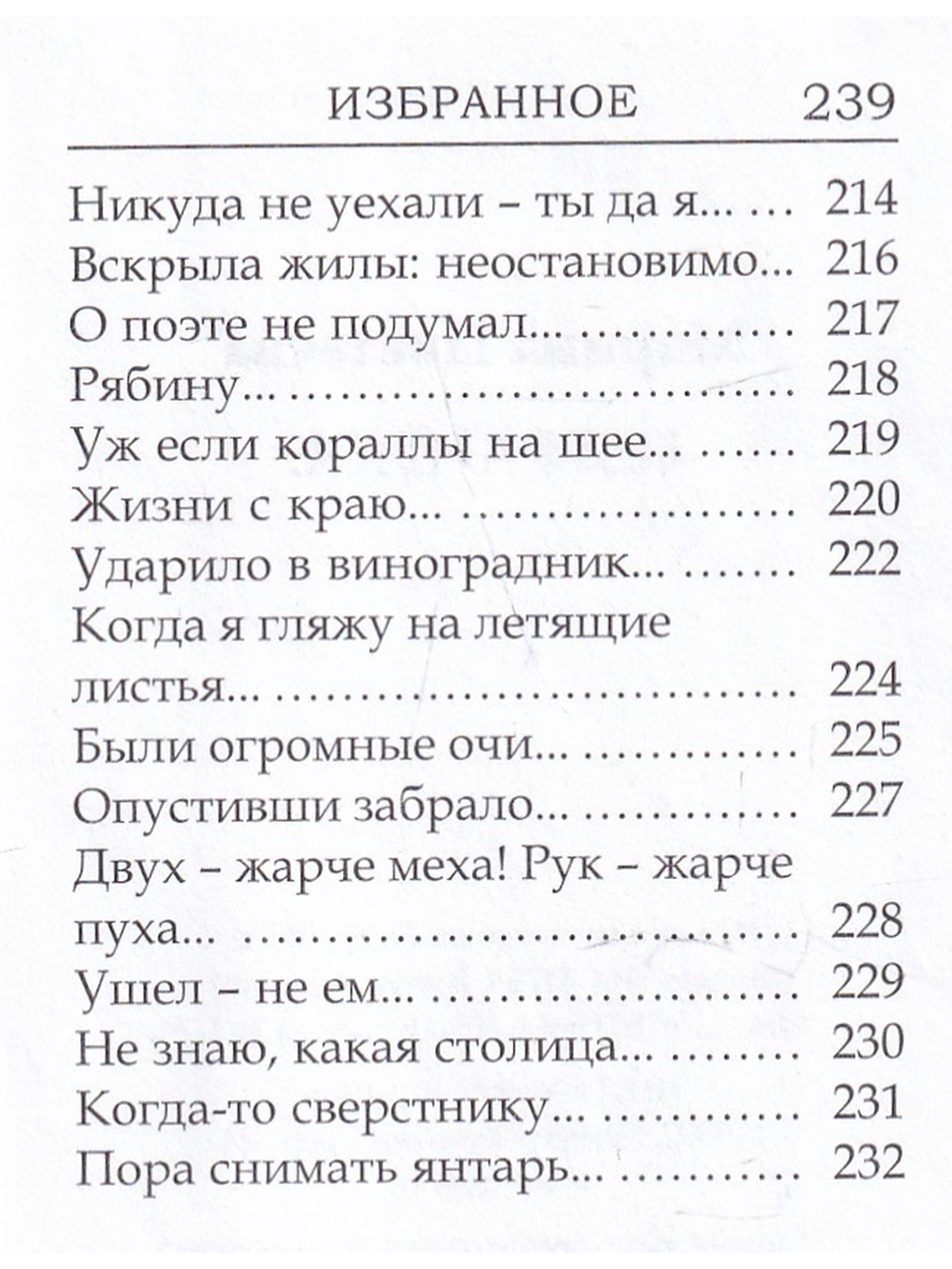 Мини. Избранное