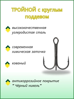 Крючок Тройной TREBLE 8003