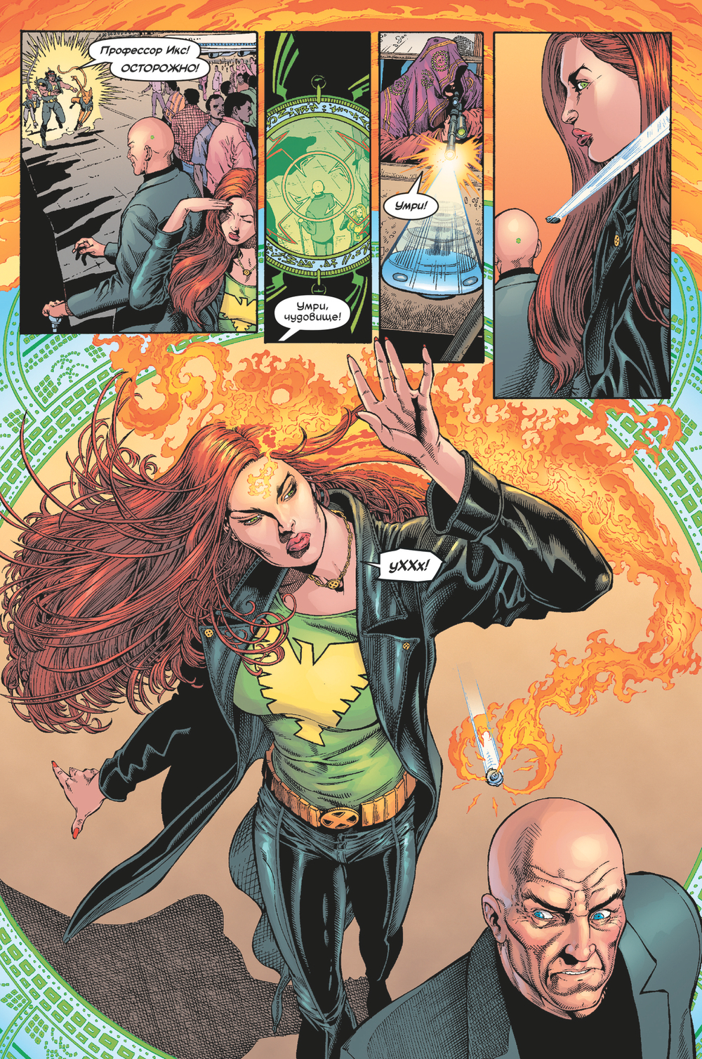 Новые Люди Икс. Полное собрание. Том 2