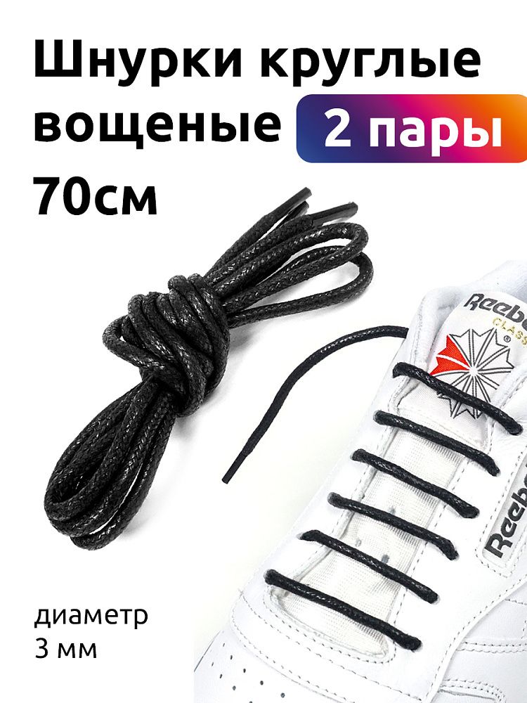 Шнурки круглые 3 мм TY1044 вощеные длина 70 см черный, 2 пары