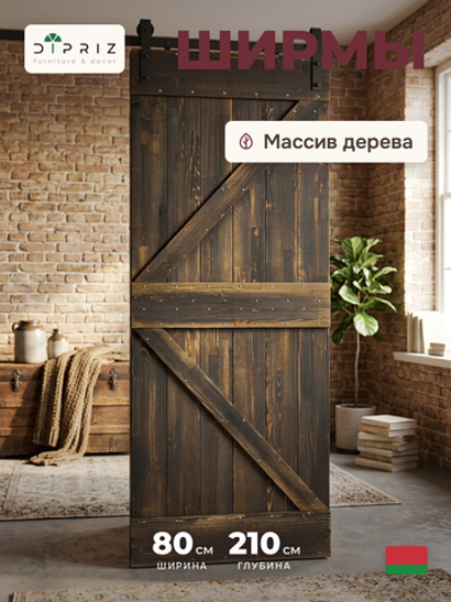 Дверь межкомнатная раздвижная 80х210 см Дези из массива сосны в винтажном стиле, амбарная дверь купе для дома и бани, винтаж