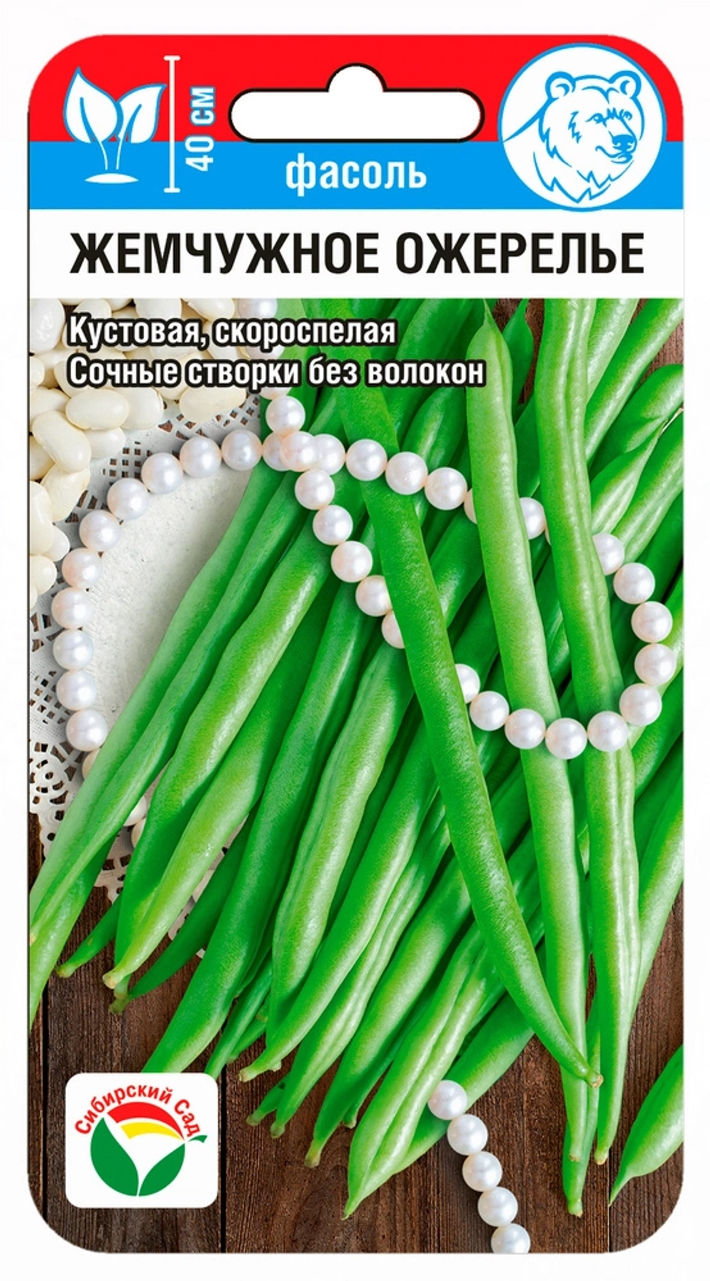 Фасоль Жемчужное ожерелье 5г (Сиб Сад)