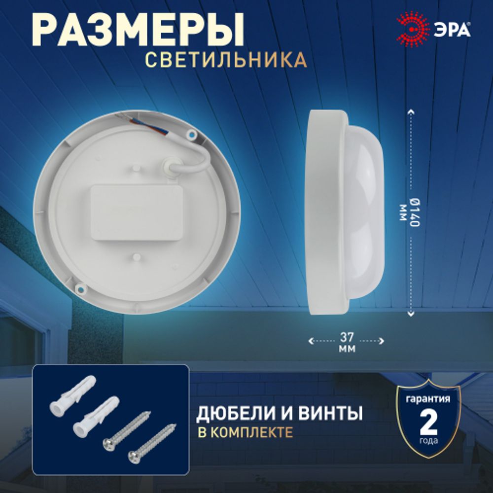 Светильник ЖКХ светодиодный ЭРА SPB-201-0-65K-008 IP65 8Вт 6500К D140 круглый | Светильники для ЖКХ IP65