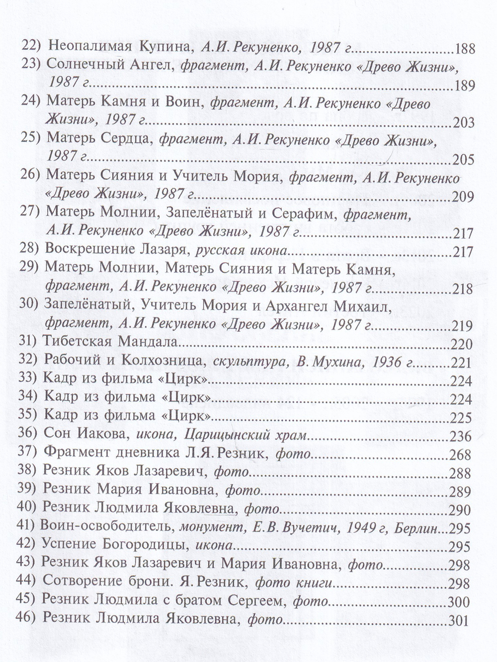 Третий Ангел (переплет)