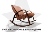 Массажное кресло качалка FUJIMO CAROLINE Шоколад