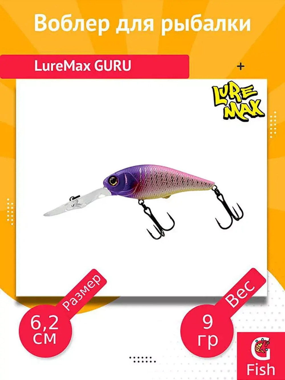 Воблер для рыбалки GURU 62SP DR-019 9 г., нейтральный