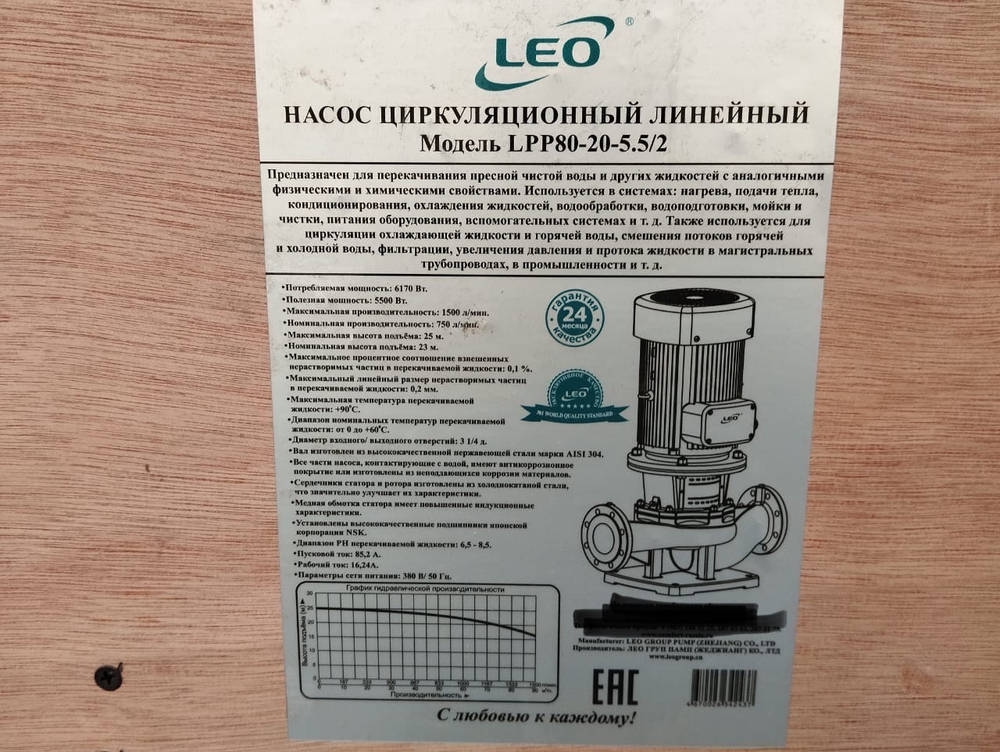 Вертикальный насос LEO модель LPP80-20-5.5/2 (IE2 motor) 16Bar, 380 В