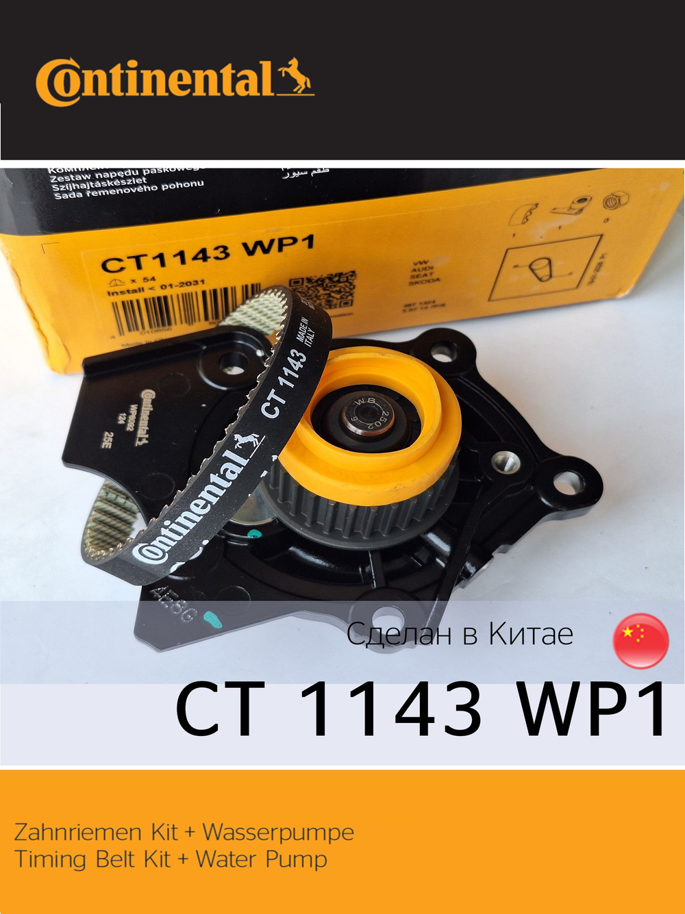 Помпа с ремнем Continental CT1143WP1