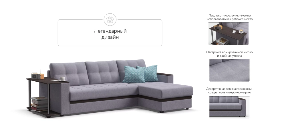 Угловой диван Атланта НПБ Рогожка Мальмо платина