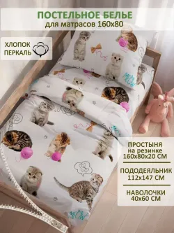 Постельное белье детское перкаль Сказка "Пушистики"