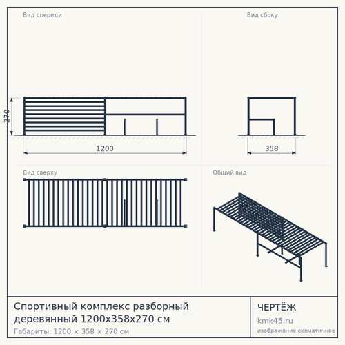 Спортивный комплекс разборный деревянный 1200х358х270 см — от 726 000 ₽