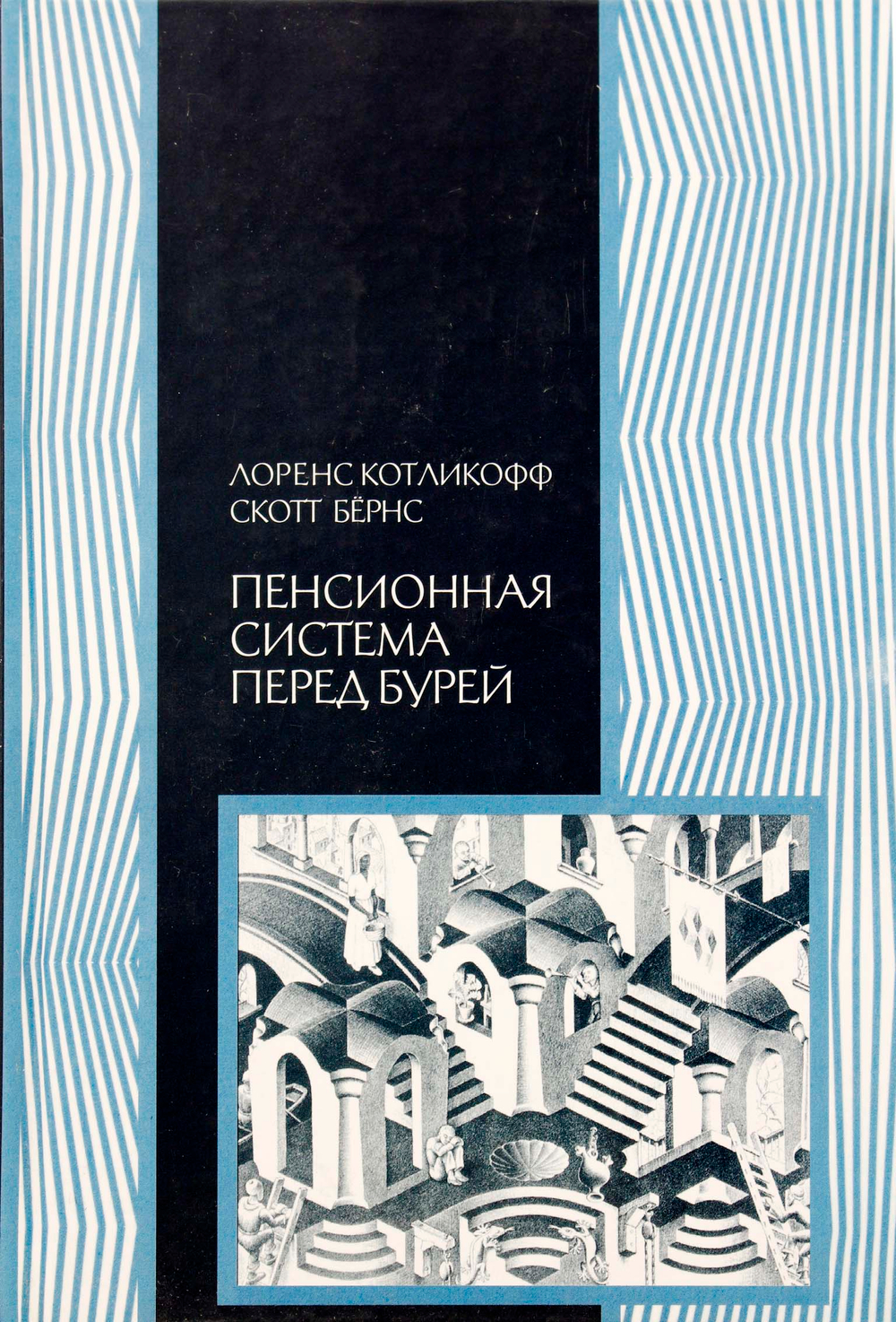 Пенсионная система перед бурей