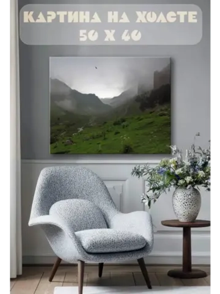 Картина на стену 40 X 50 Горный пейзаж