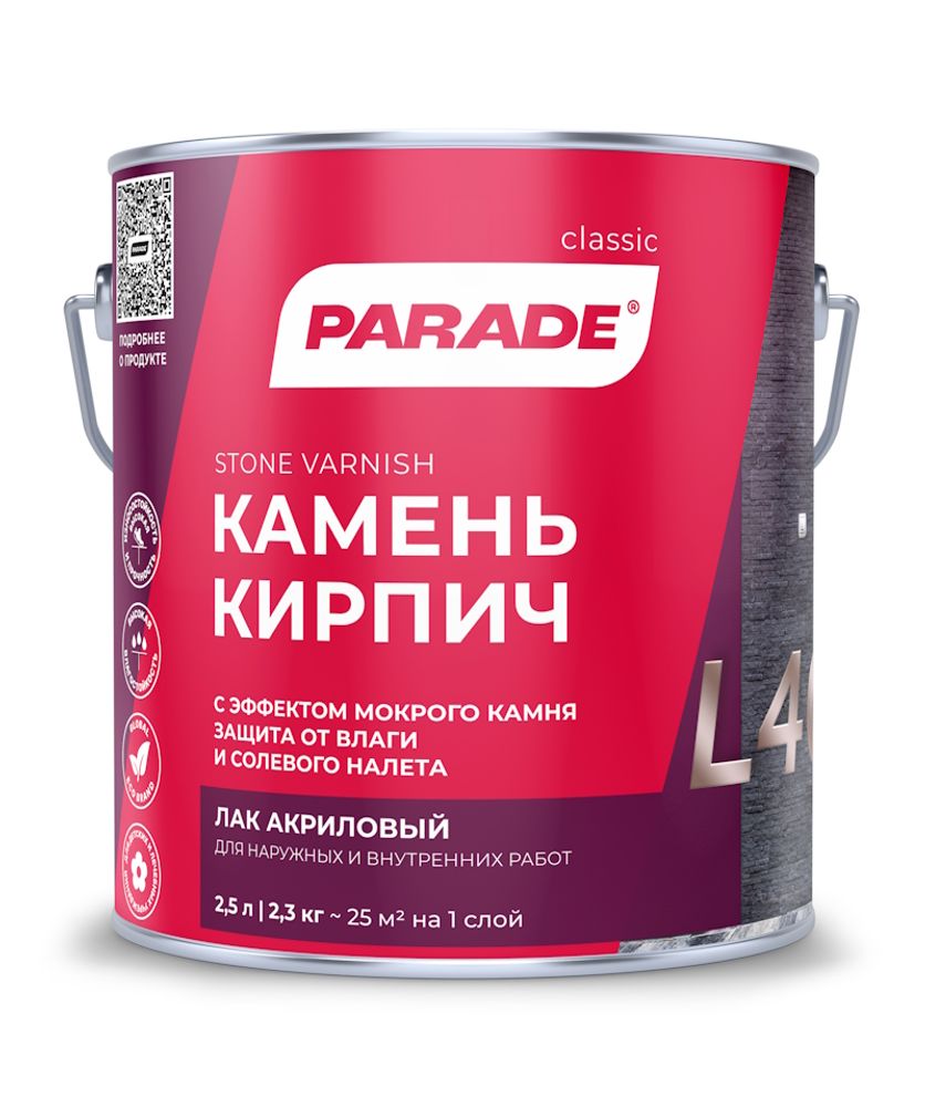 Лак по камню PARADE L40 акрил. глянц. 2,5л Лак по камню PARADE L40 акрил. глянц. 2,5л