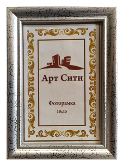 Фоторамка со стеклом 10х15 см (S1417 SB, серебро)