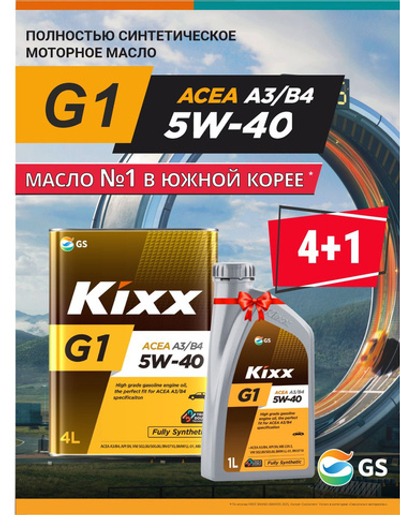 Масло моторное KIXX G1 5W-40 синтетическое 1 л L2019AL1E1