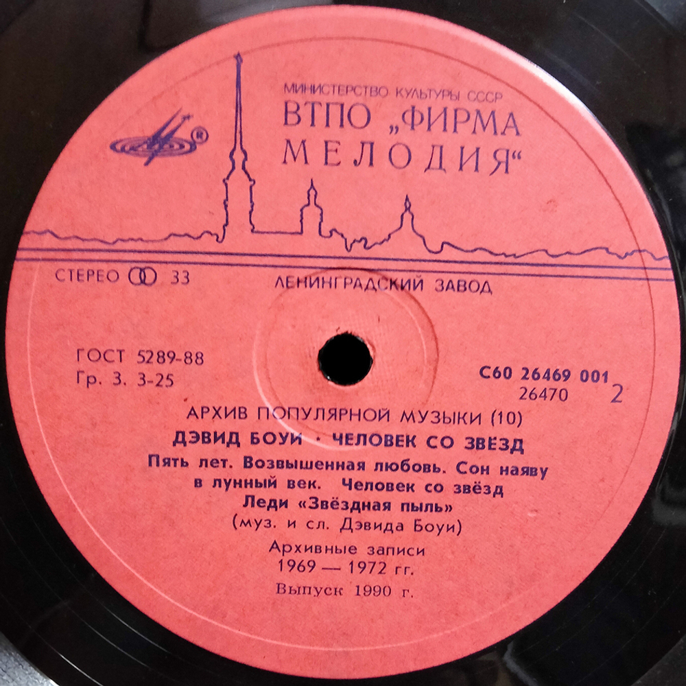 Дэвид Боуи / Человек Со Звёзд (LP)