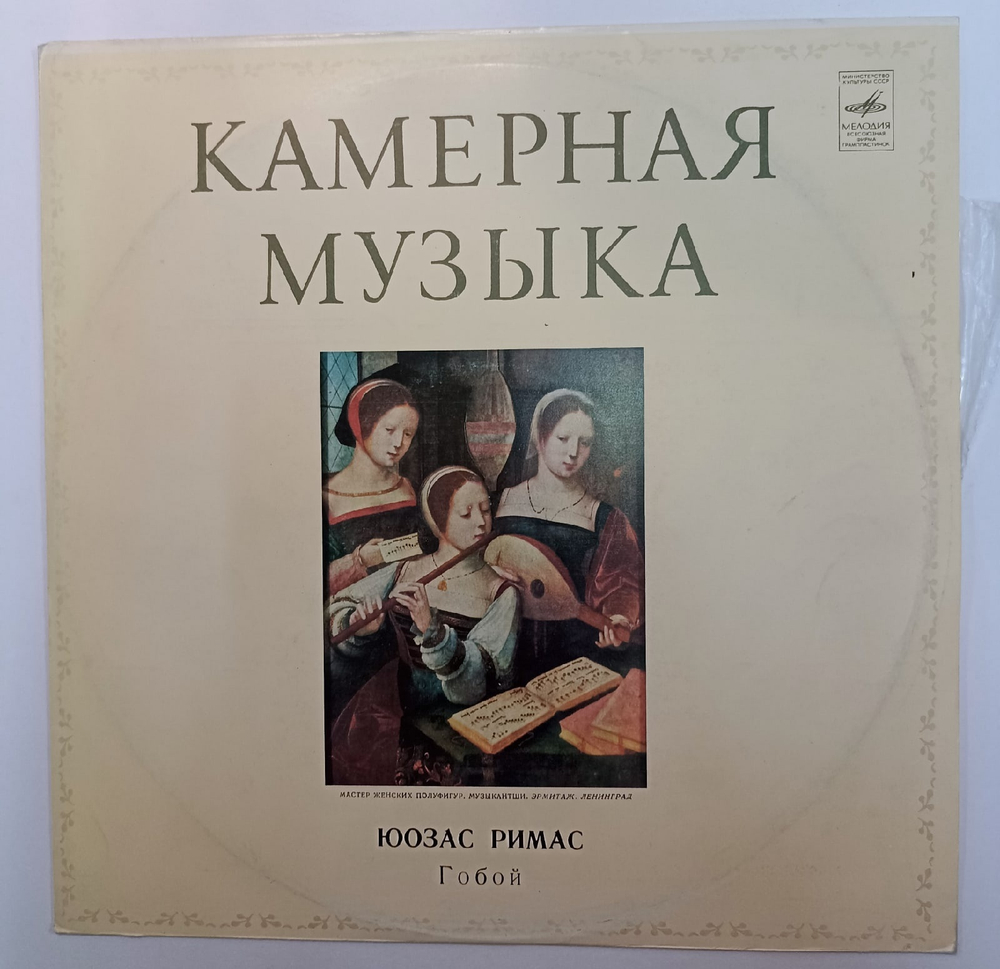 Виниловая пластинка Юозас Римас  Моцарт,  Альбинони,  Даль Абако,  Вивальди Концерт Для Гобоя И Оркестра  Концерт Для Гобоя И Струнного Оркестра