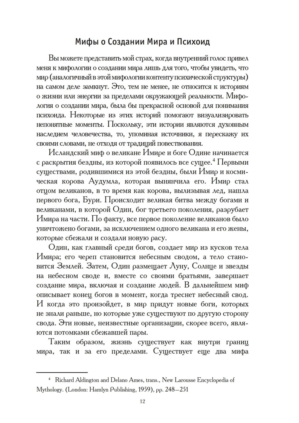 Исцеление раненого Бога. Практика духовного соединения