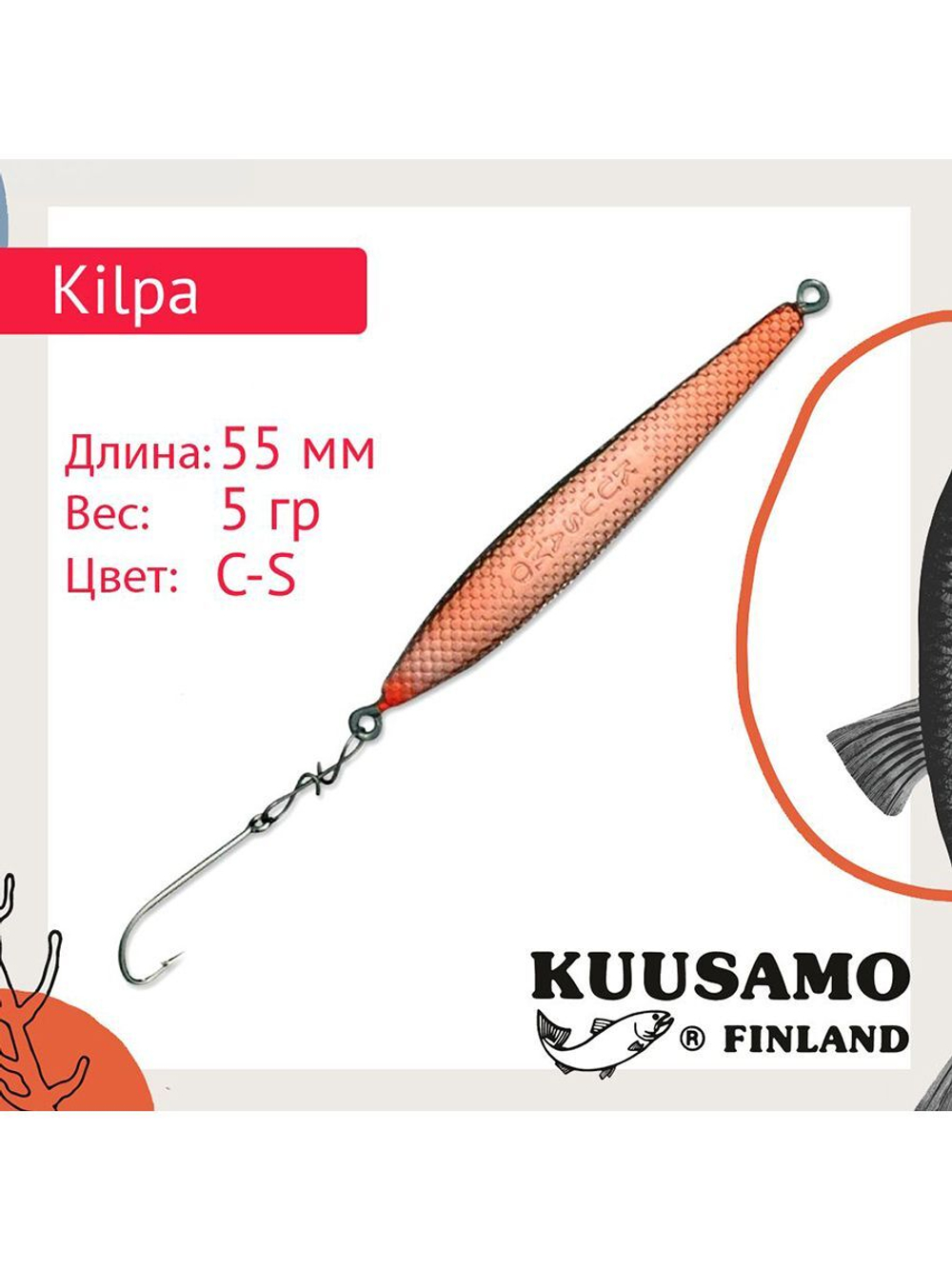 Блесна вертикальная зимняя Kilpa 55 BLU/GR/Ye-S