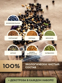 Набор для настойки Джин (Алтайский товар) 1 шт