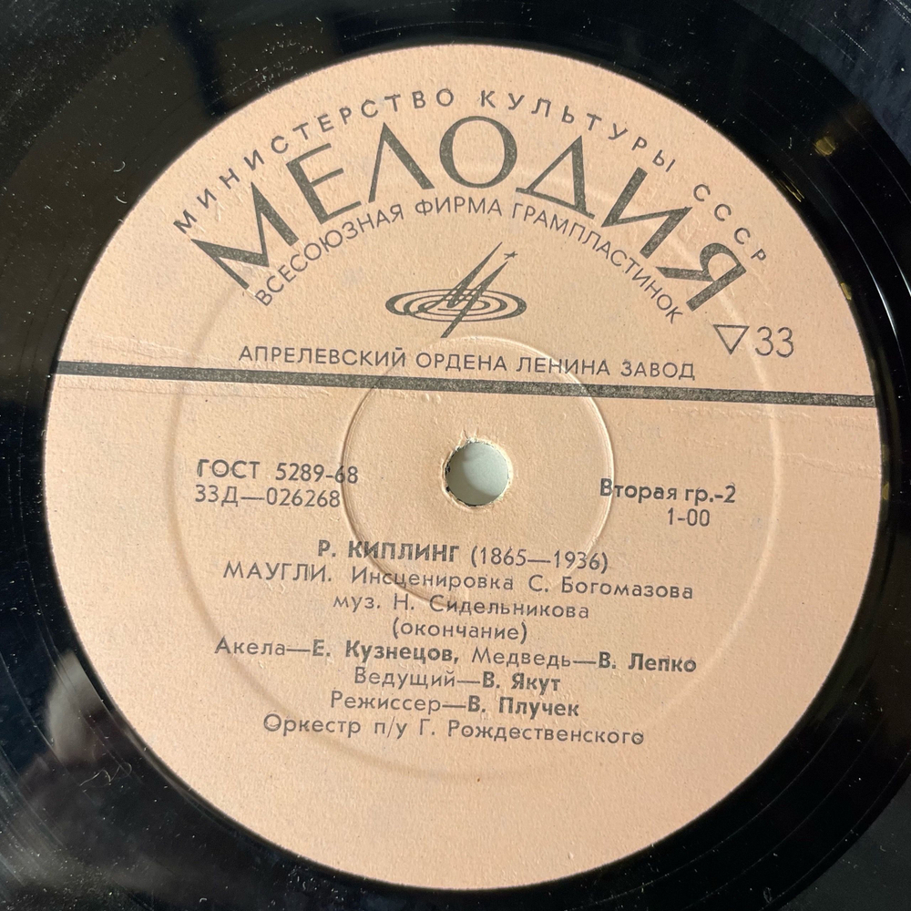 Винтажная виниловая пластинка LP Детская Сказка, Р. Киплинг, Маугли (СССР 1973)