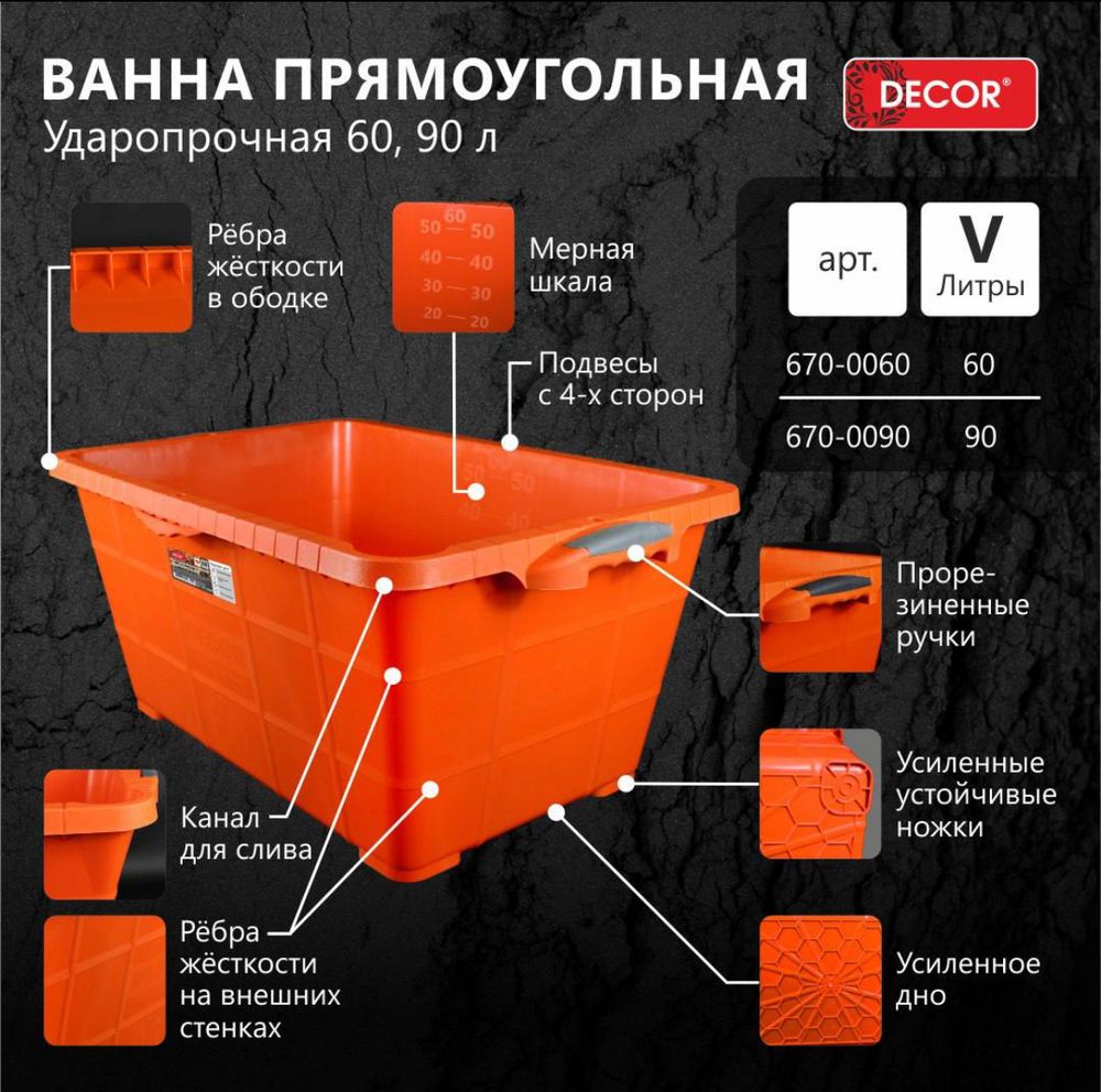 Таз строит. прямоуг. 60л ударопрочный пластм. для ССС Оранж, ручка 2К ПРОФИ DECOR /670-0060 Таз строит. прямоуг. 60л ударопрочный пластм. для ССС Оранж, ручка 2К ПРОФИ DECOR /670-0060