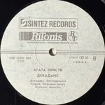 Агата Кристи - Декаданс (Россия 1991г.)