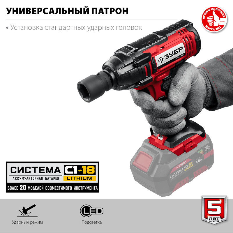 ЗУБР С1-18, 18 В, 250 Н·м, без АКБ, гайковерт ударный (ГУЛ-255)