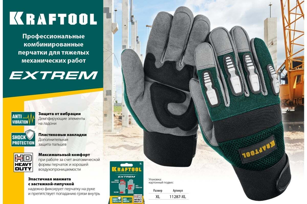 Профессиональные комбинированные перчатки KRAFTOOL Extrem, размер XL, 11287-XL