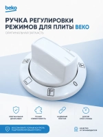 Ручка управления режимами для плиты 250315141