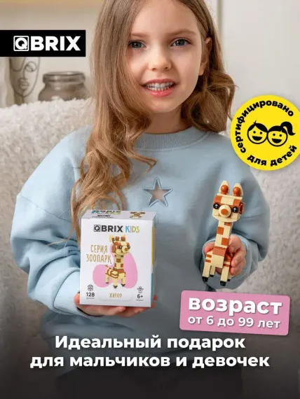 Конструктор QBRİX KİDS Жираф