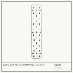 Доска для лазания Пегборд 160х30 см — от 7 200 ₽