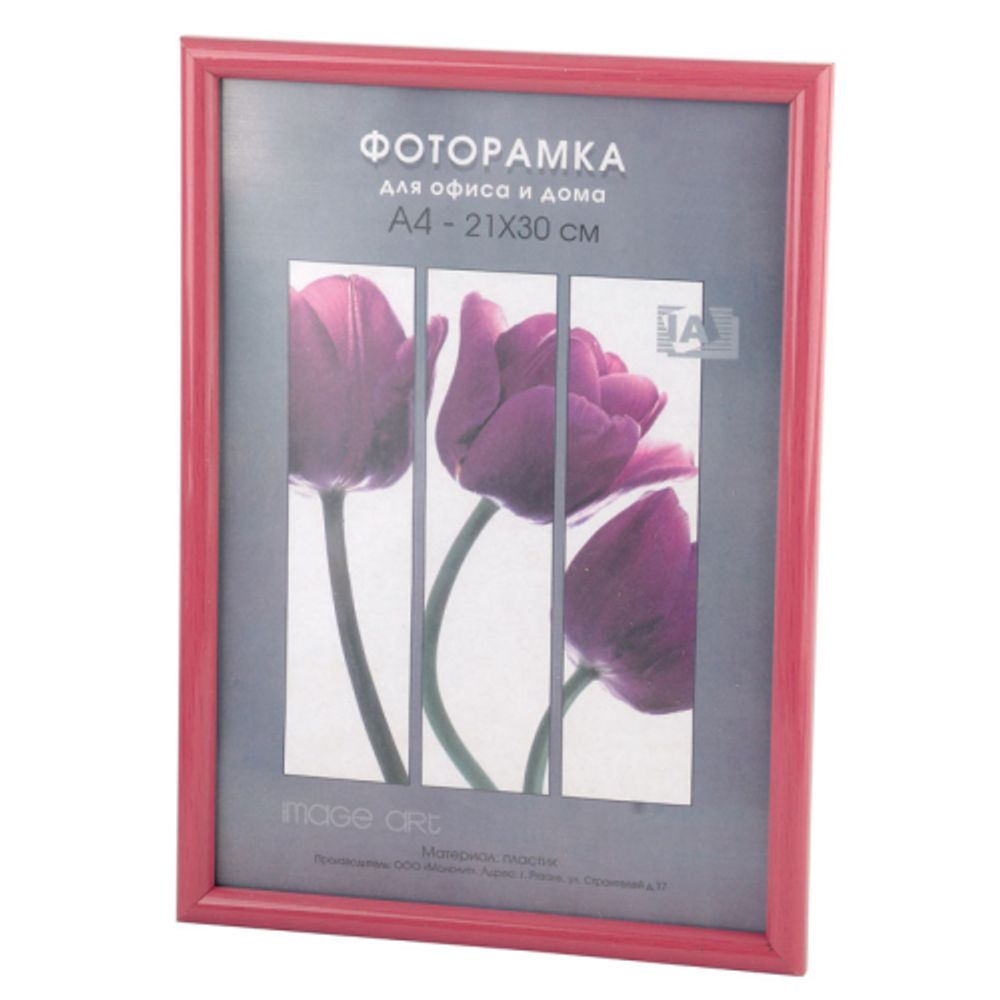 Фоторамка Image Art Радуга 21х30 пластиковая со стеклом чёрный | Image Art