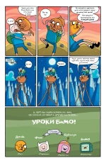 Adventure Time. Время приключений. Книга 1