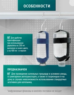 Инфузионный комплект (комплект держателей инф.фл. ДФ-Медплант) код 617