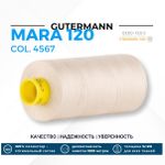 Нитка Gutermann Mara 120 (1000 метров), 1 кат., универсальная | 4567 топленое молоко