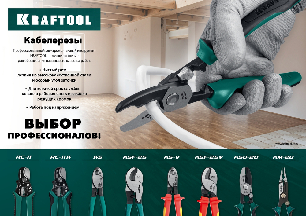 KRAFTOOL KS-20, d 11мм, 200мм, кабелерез (23333-20)