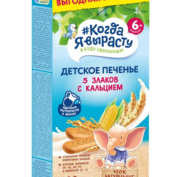 Печенье Когда я вырасту детское 5 злаков с кальцием 180г с 6месяцев