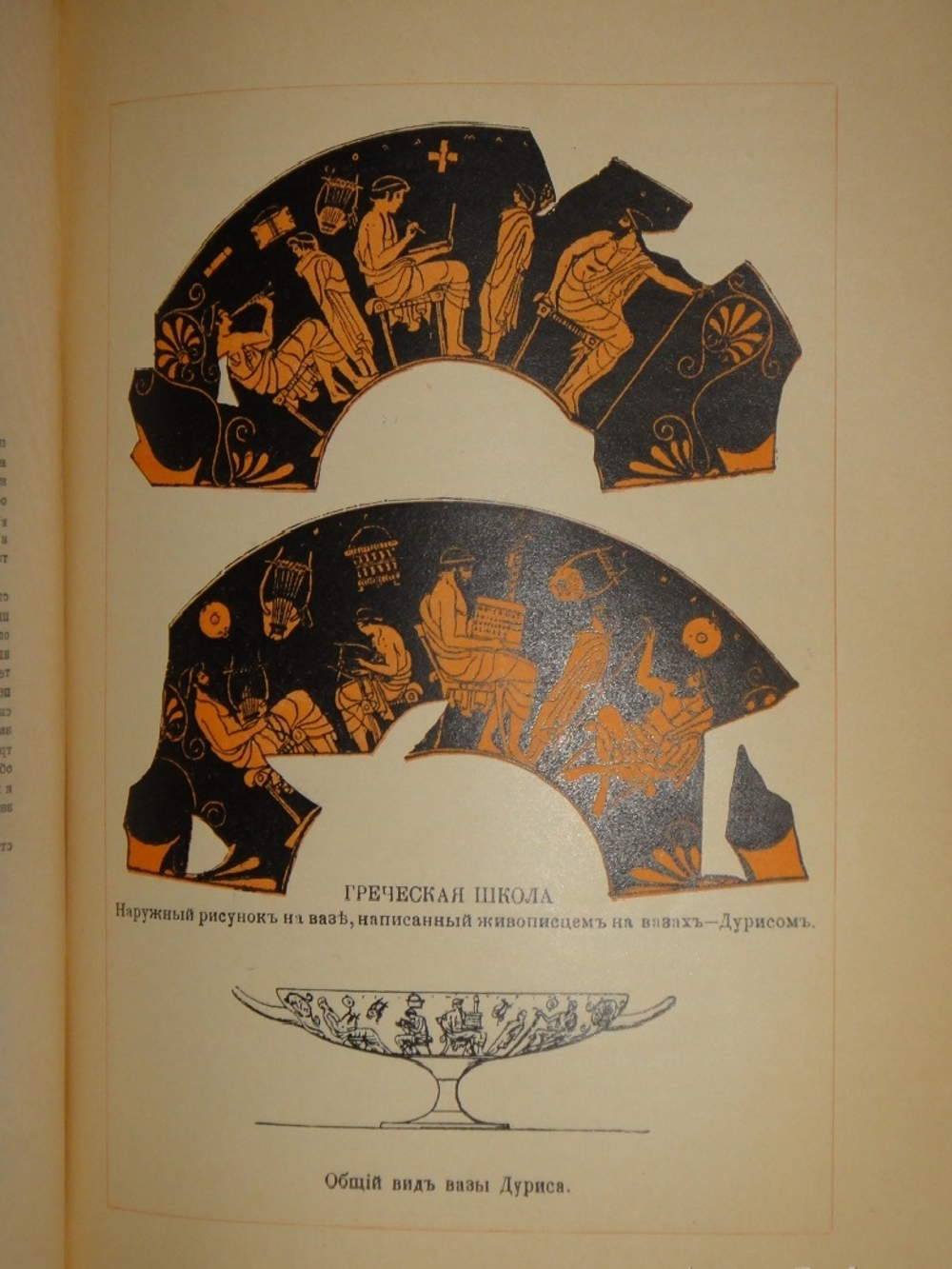 "Две позиции: Эллада и Рим тт. 1-2". 1914г.