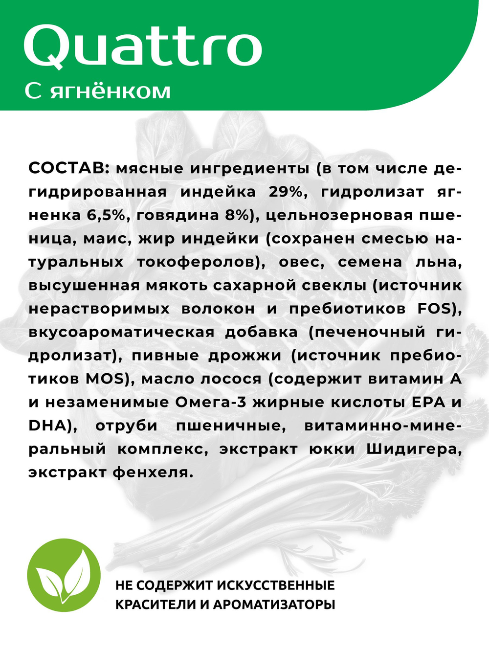 Корм сухой для щенков мелких пород, с ягненком, премиум полнорационный комплекс, 3 кг, QUATTRO