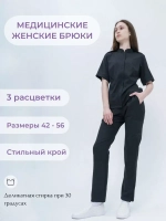 Брюки медицинские женские спецодежда TZ310-BLK