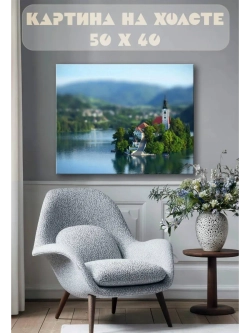 Картина на стену 40 X 50 Пейзаж
