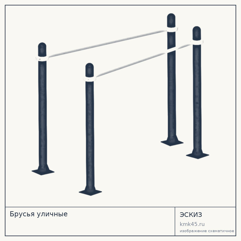 Эскиз: Брусья уличные