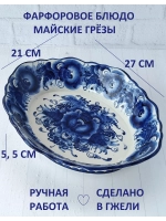 Блюдо для заливного Гжель салатник