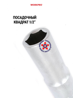 Торцевая головка глубокая 1/2" 14 мм WP274119