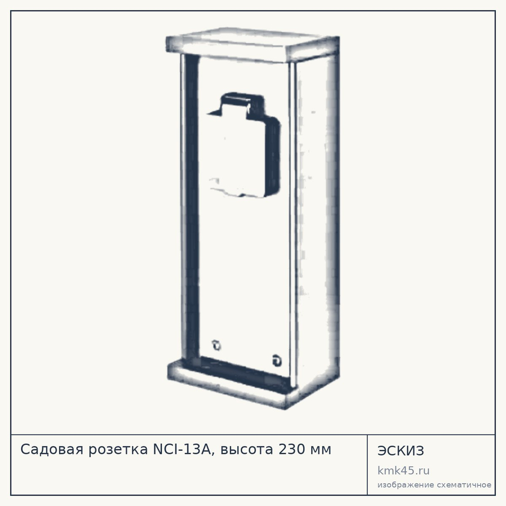 Садовая розетка NCI-13A, высота 230 мм — от 4 300 ₽