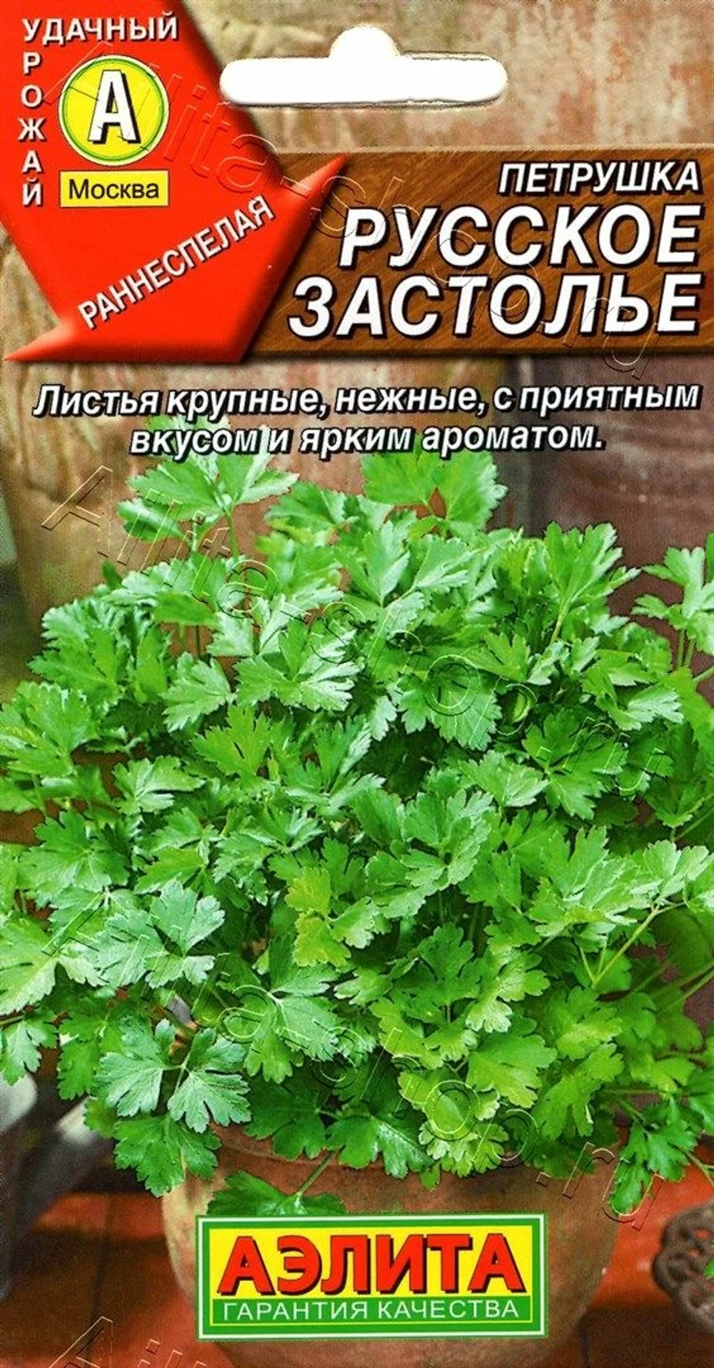 Петрушка листовая Русское застолье 2 гр (Аэлита)