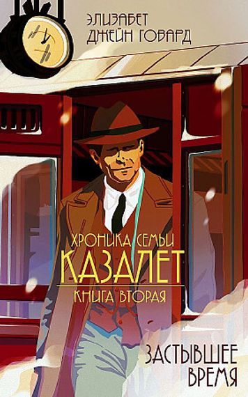 Застывшее время
